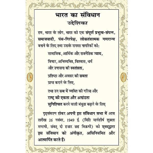Glimpse of 73rd Constitution Day (Samvidhan Diwas) Celebrations